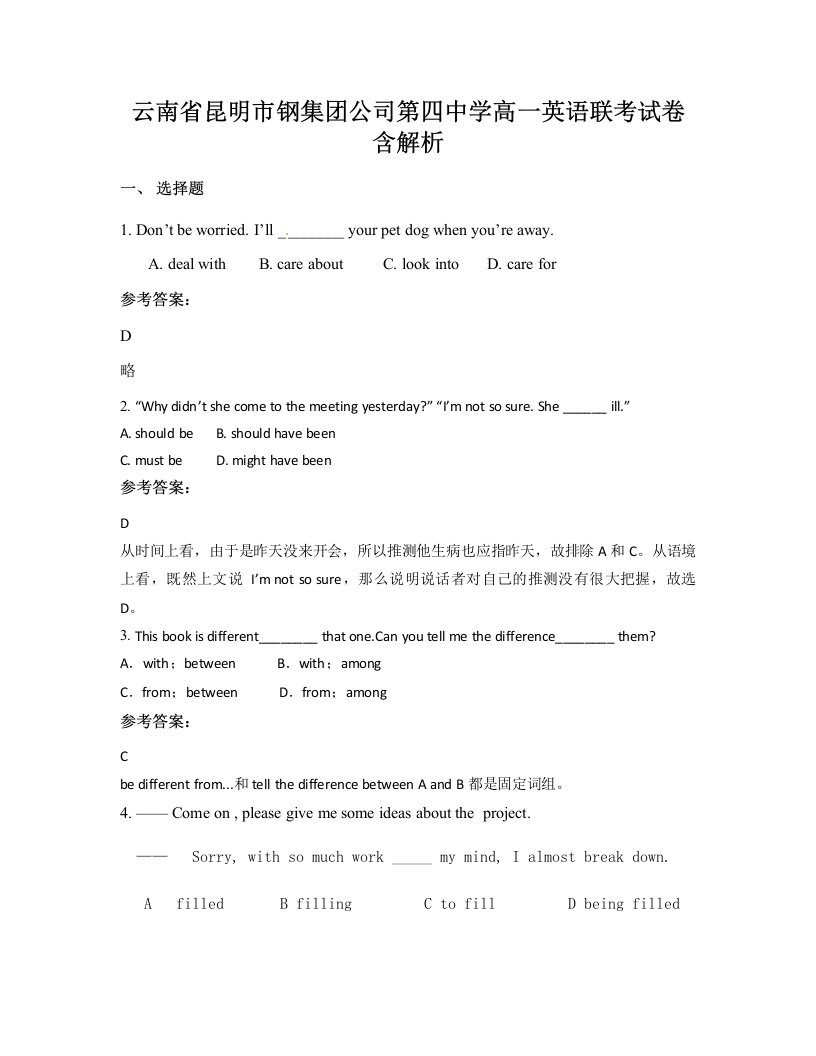 云南省昆明市钢集团公司第四中学高一英语联考试卷含解析