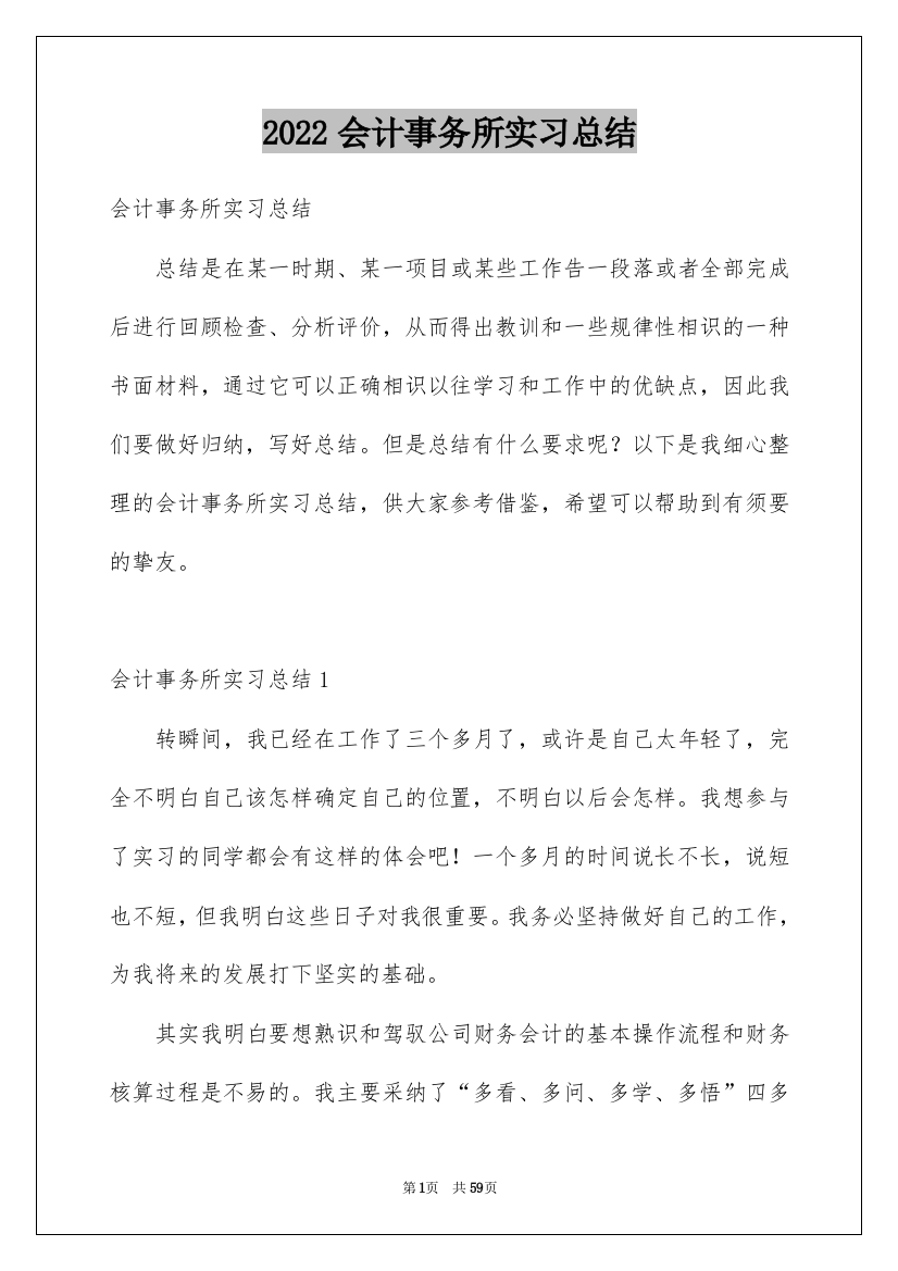 2022会计事务所实习总结_2