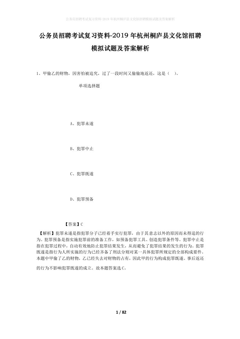 公务员招聘考试复习资料-2019年杭州桐庐县文化馆招聘模拟试题及答案解析