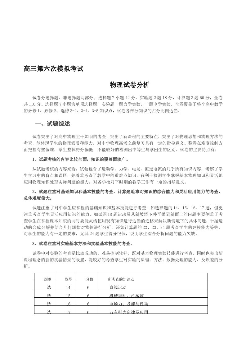 高三物理模拟考试试卷分析