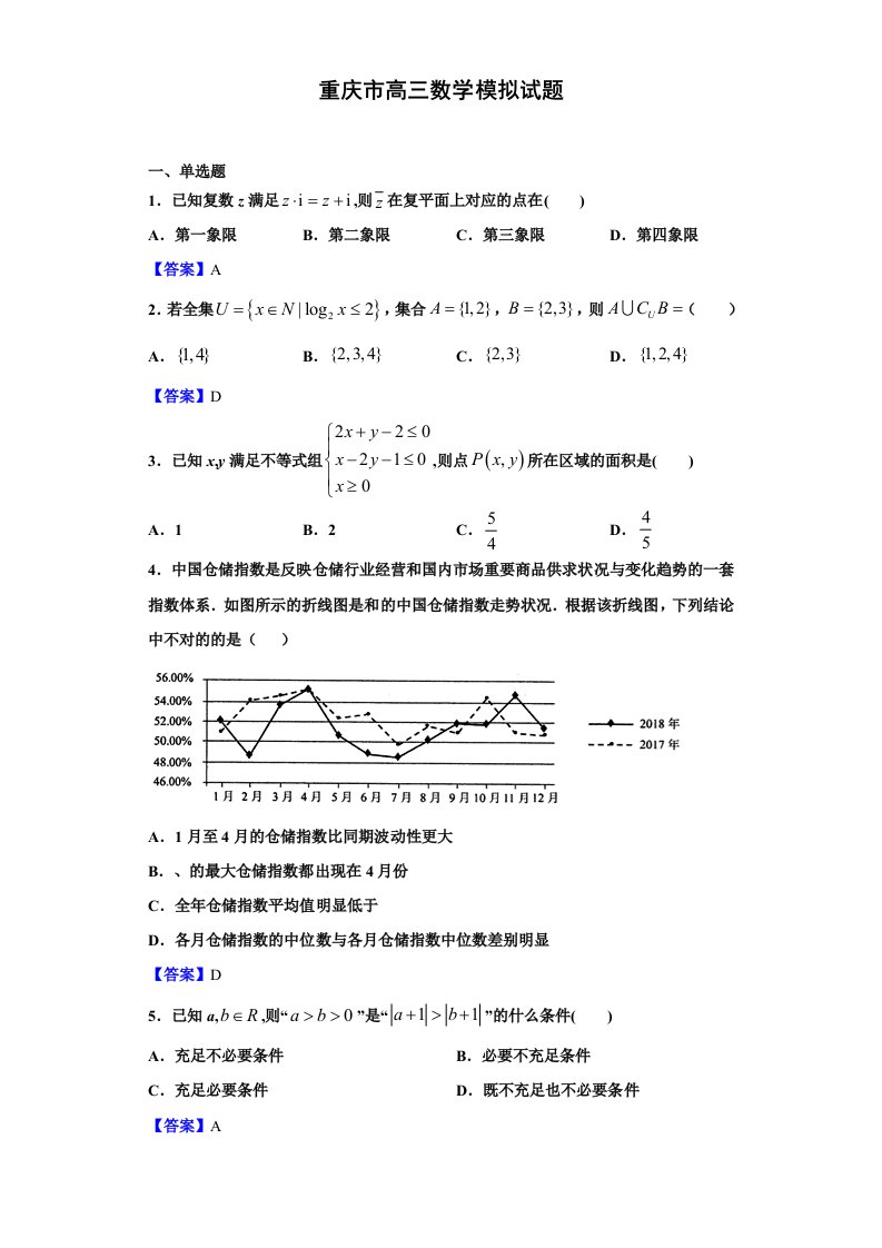 高三数学模拟试题