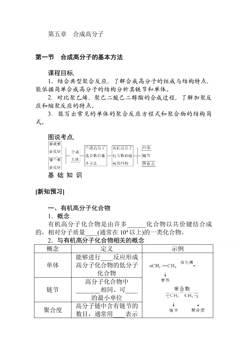 新教材2021-2022学年人教版化学选择性必修第三册学案：5-1