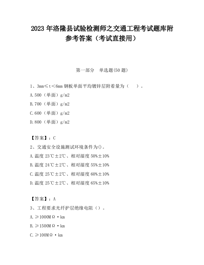 2023年洛隆县试验检测师之交通工程考试题库附参考答案（考试直接用）