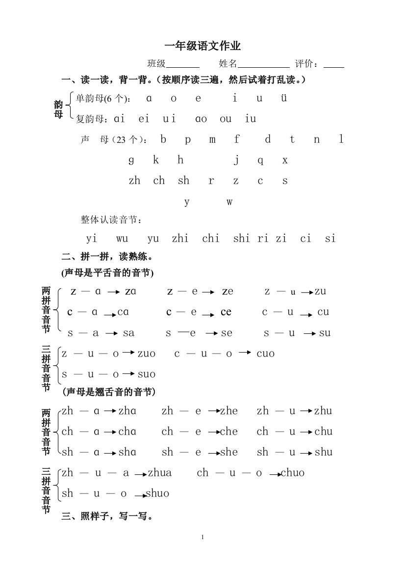 小学一年级拼音作业