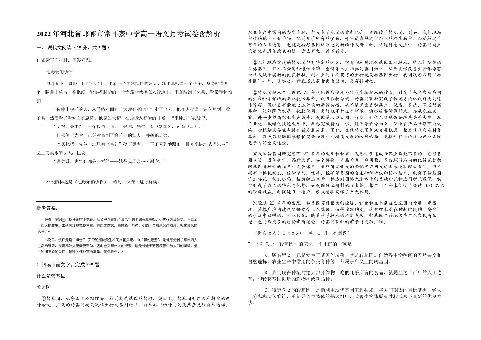 2022年河北省邯郸市常耳寨中学高一语文月考试卷含解析