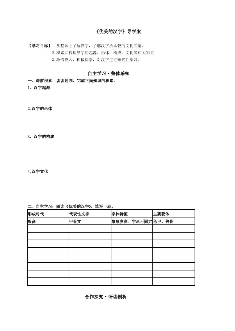 《优美的汉字》导学案