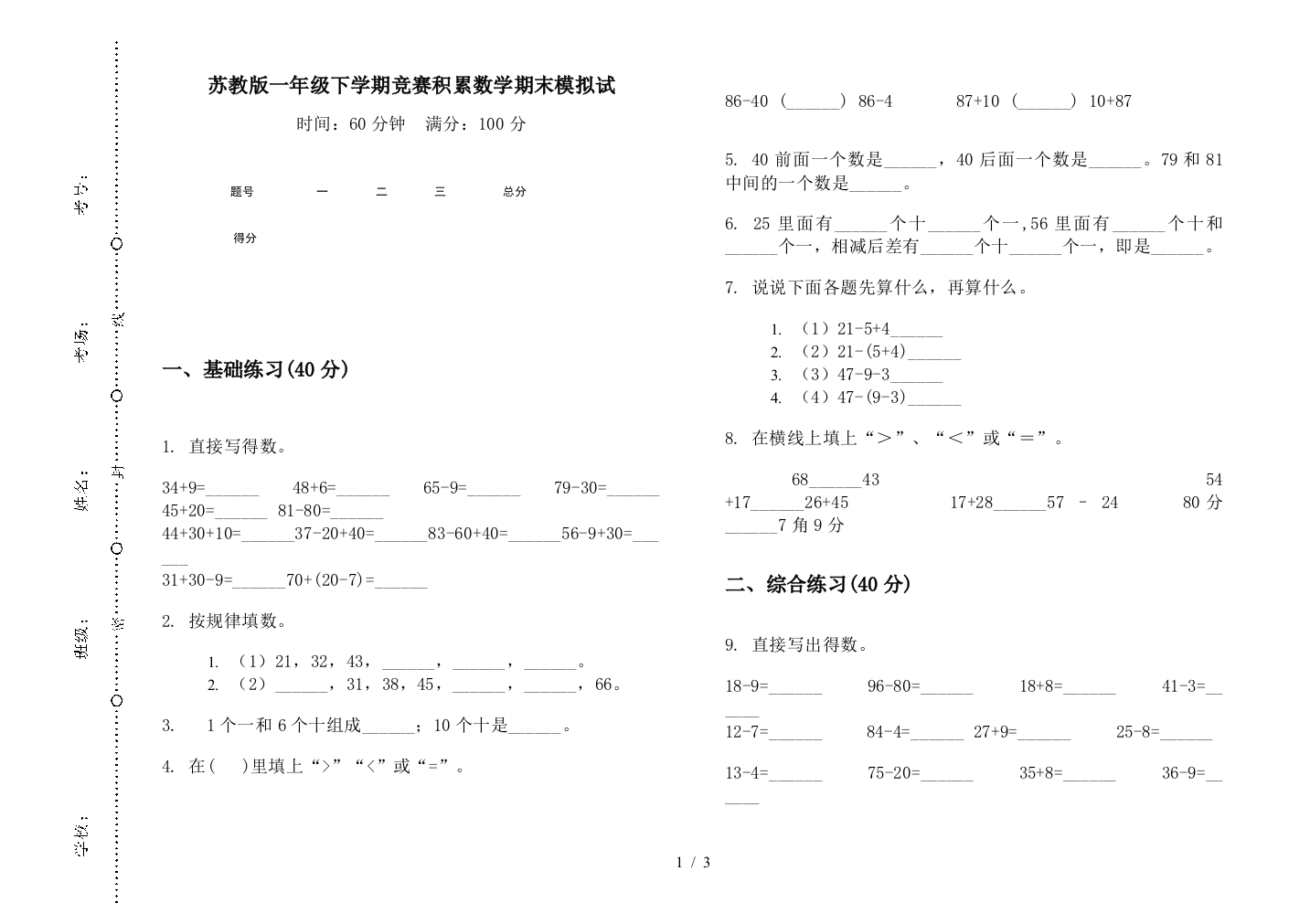 苏教版一年级下学期竞赛积累数学期末模拟试