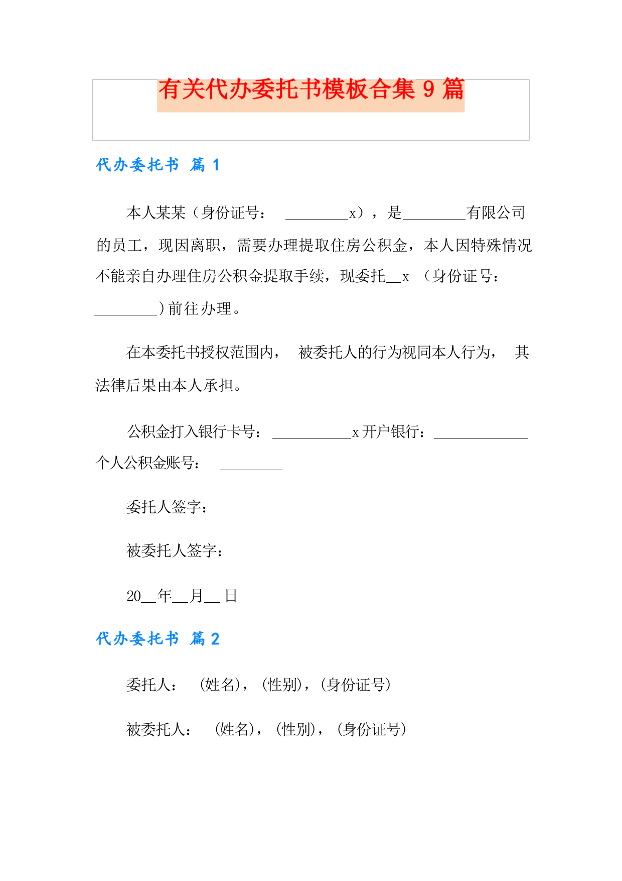 有关代办委托书模板合集9篇