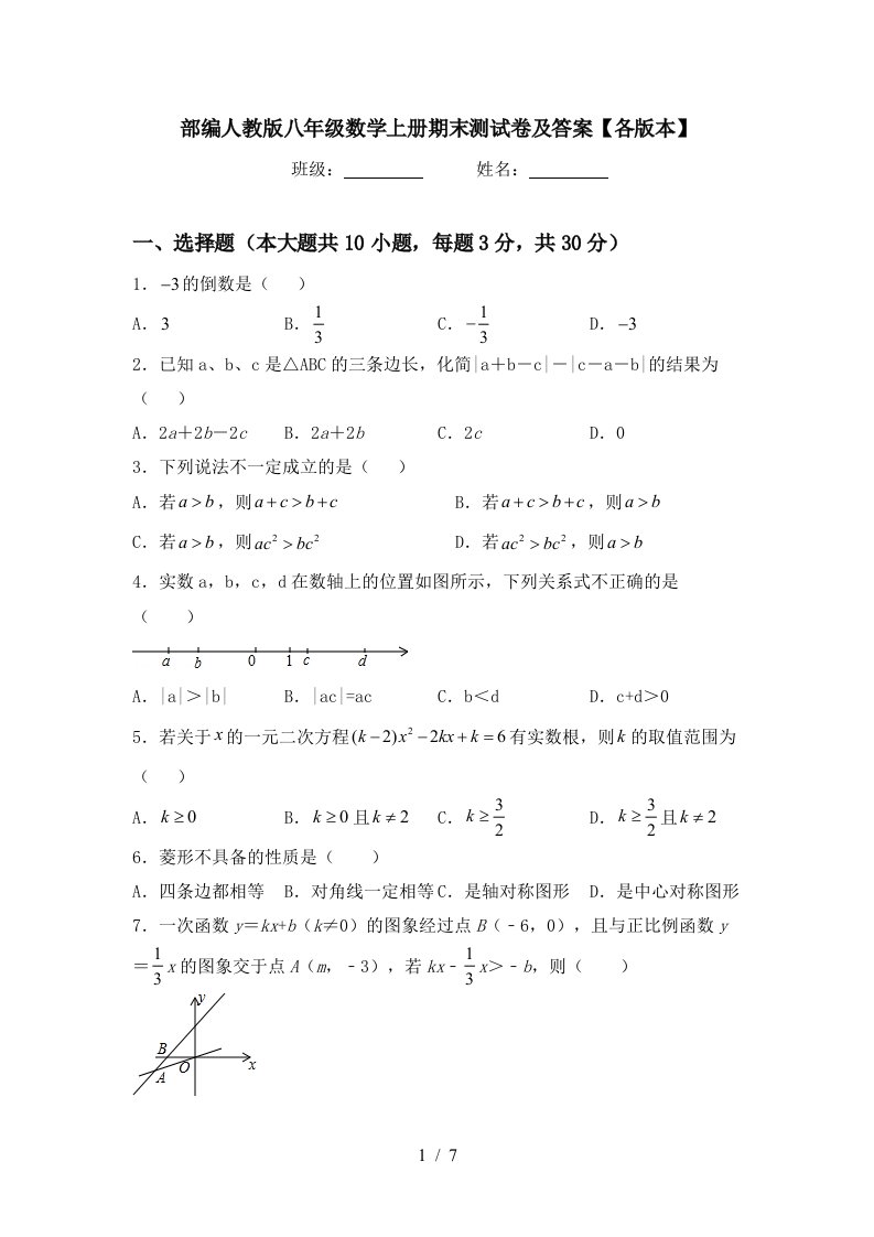 部编人教版八年级数学上册期末测试卷及答案【各版本】