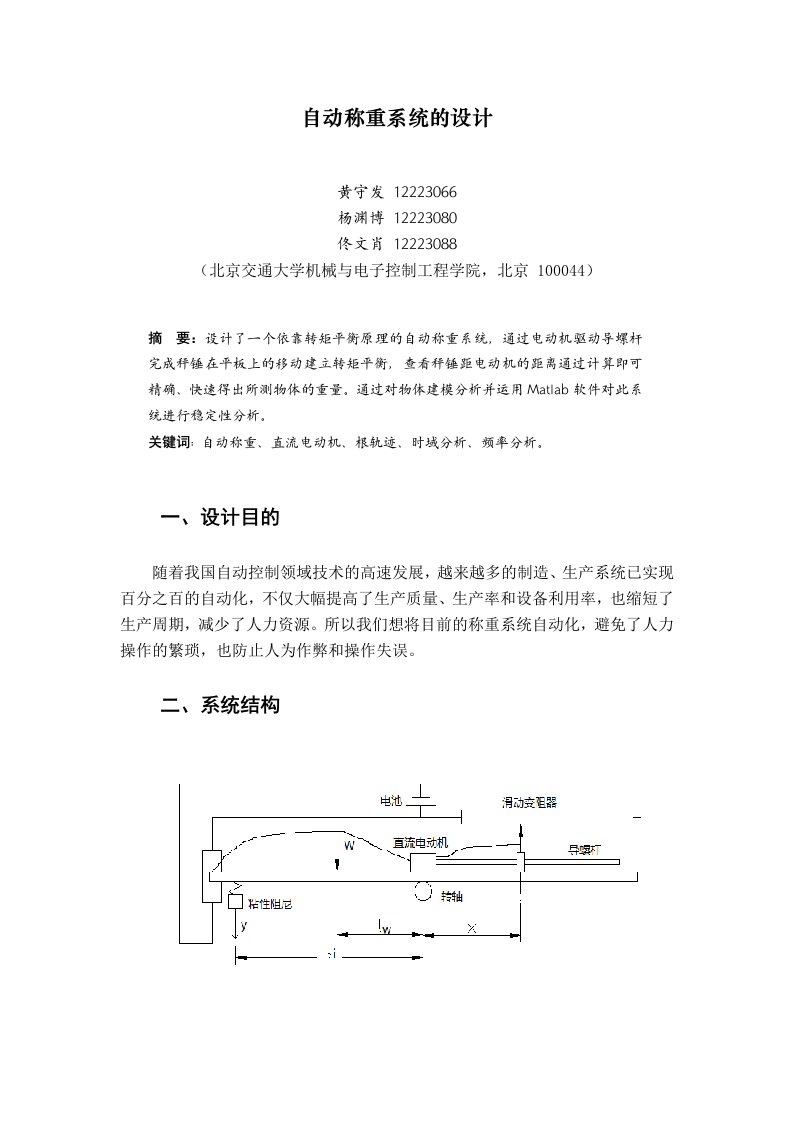 自动控制原理自动称重系统