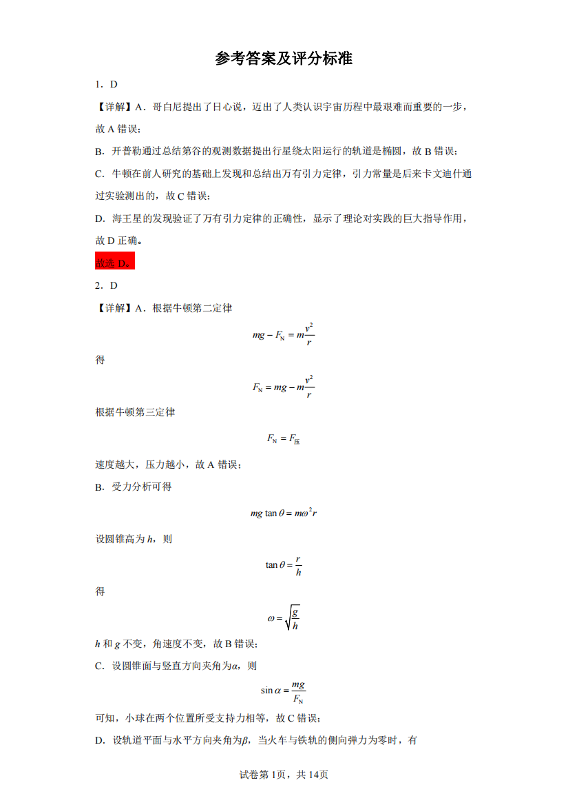 物理参考答案和解析