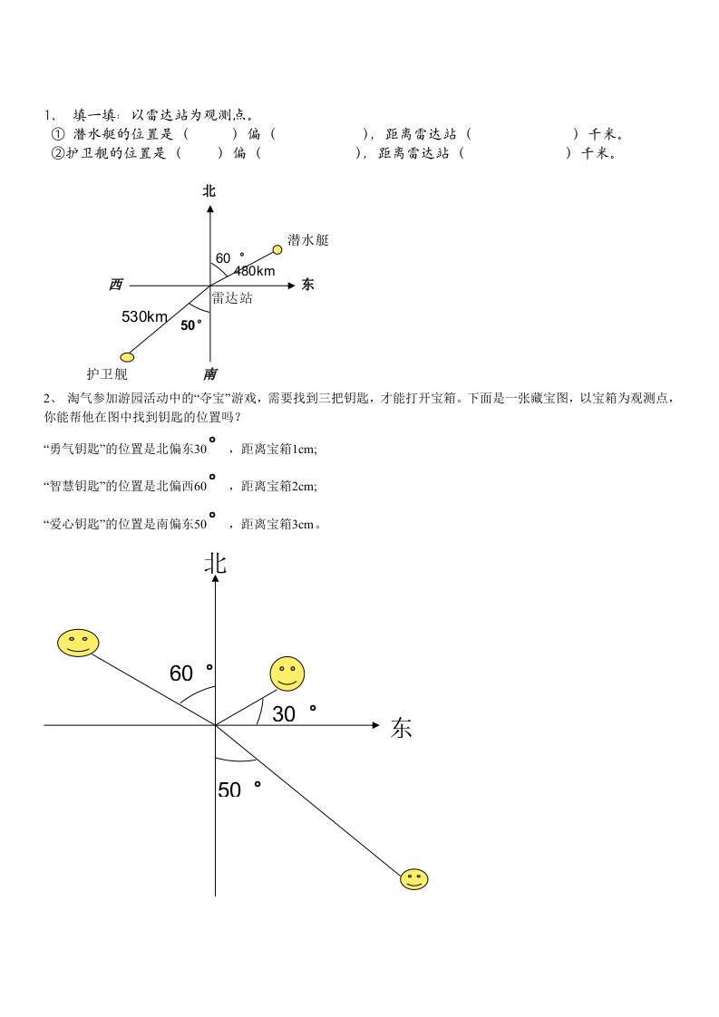 确定位置作业题