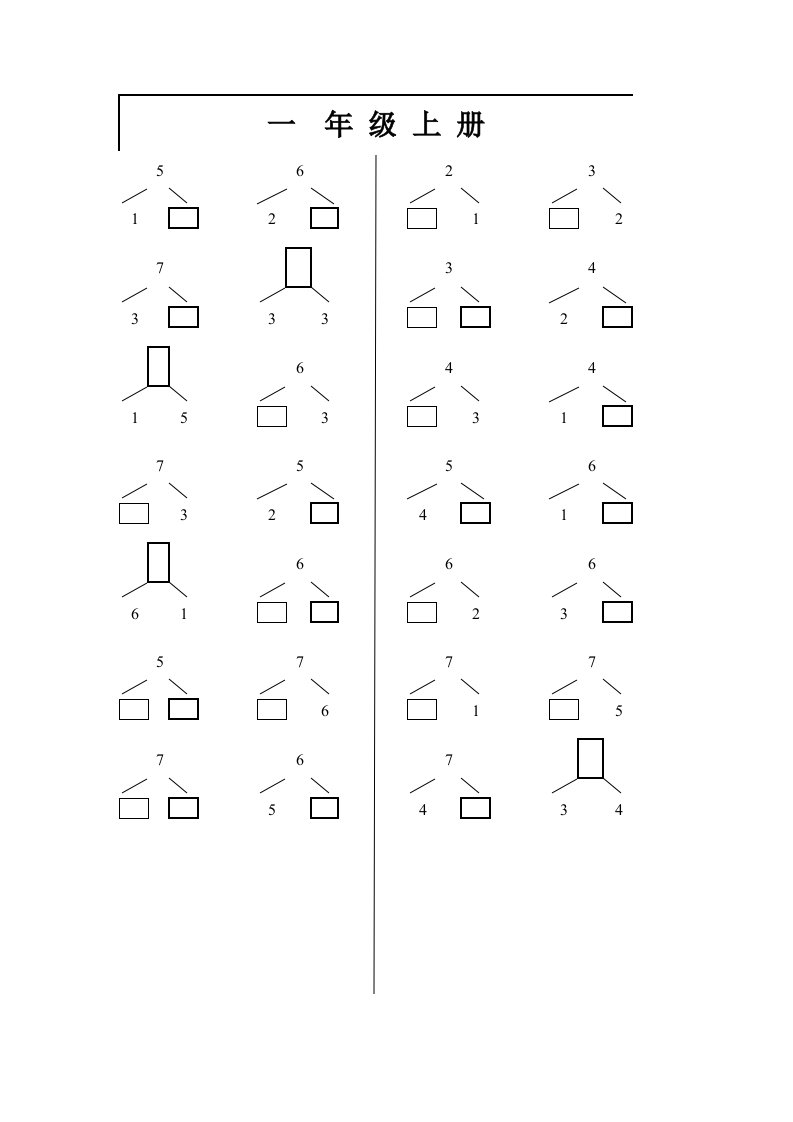 7以内分与合练习