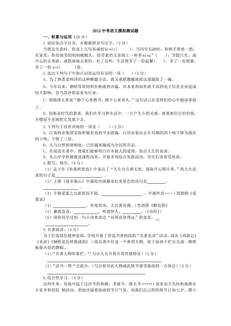 2012届中考语文模拟测试题