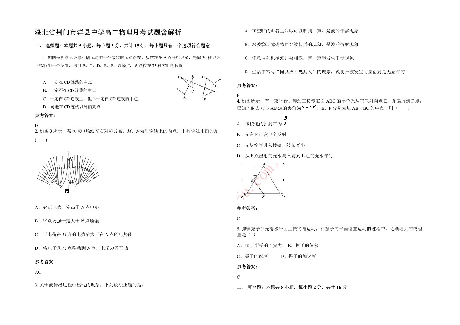 湖北省荆门市洋县中学高二物理月考试题含解析