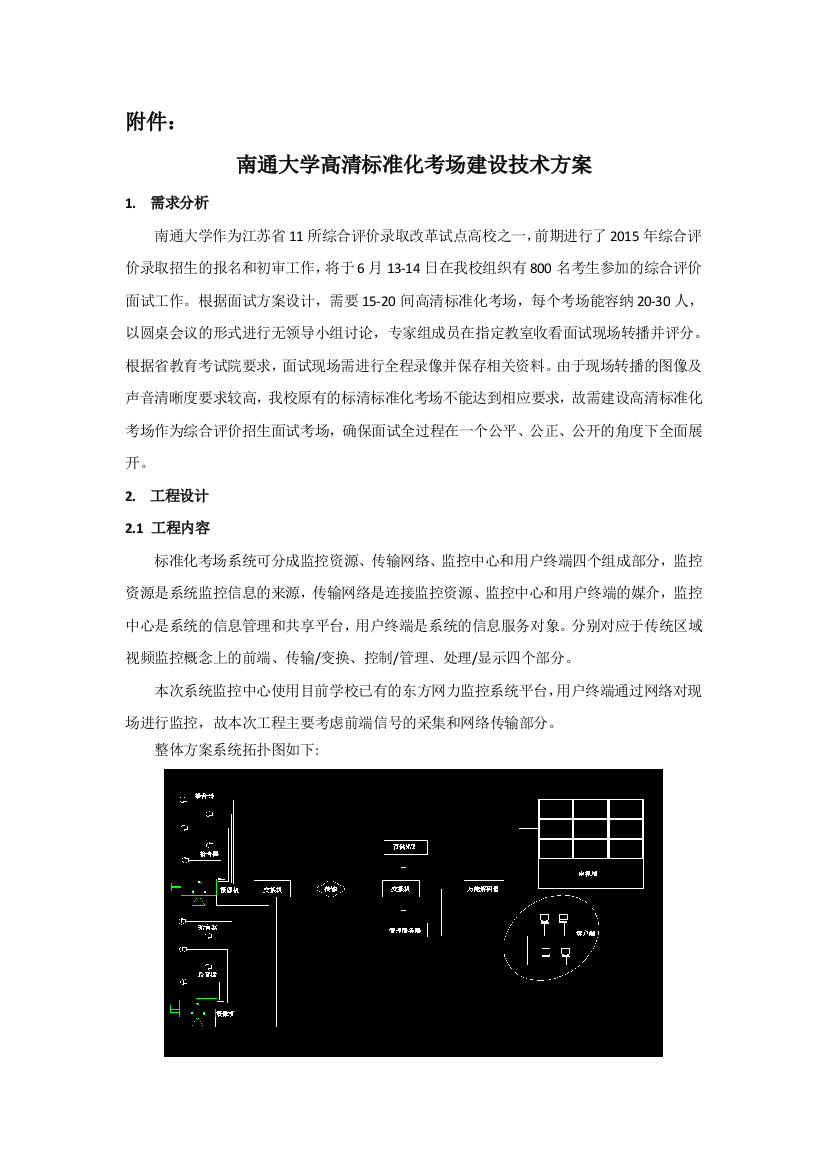 谈判文件附件：南通大学标准化考场建设技术方案docx