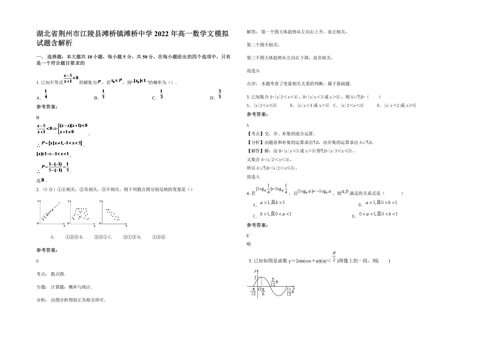 湖北省荆州市江陵县滩桥镇滩桥中学2022年高一数学文模拟试题含解析