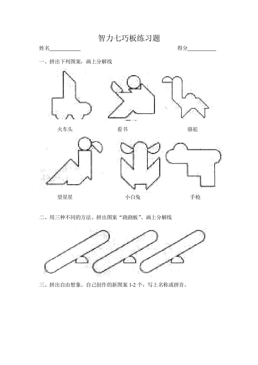 智力七巧板练习题