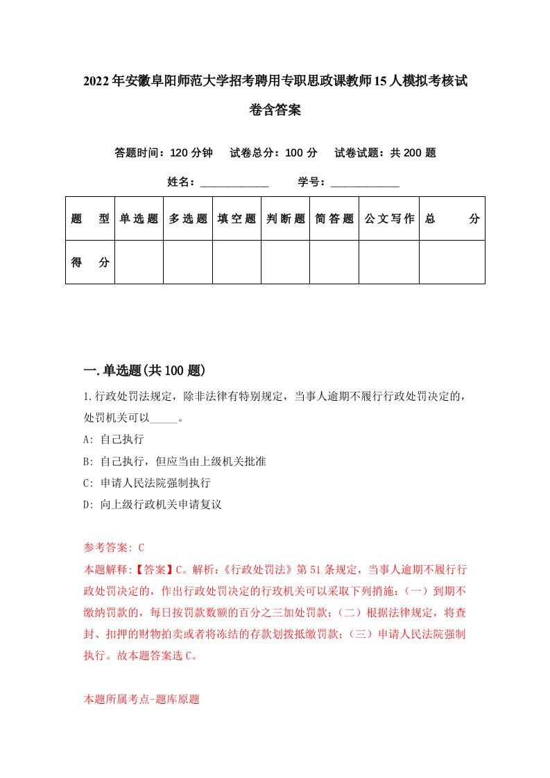 2022年安徽阜阳师范大学招考聘用专职思政课教师15人模拟考核试卷含答案6