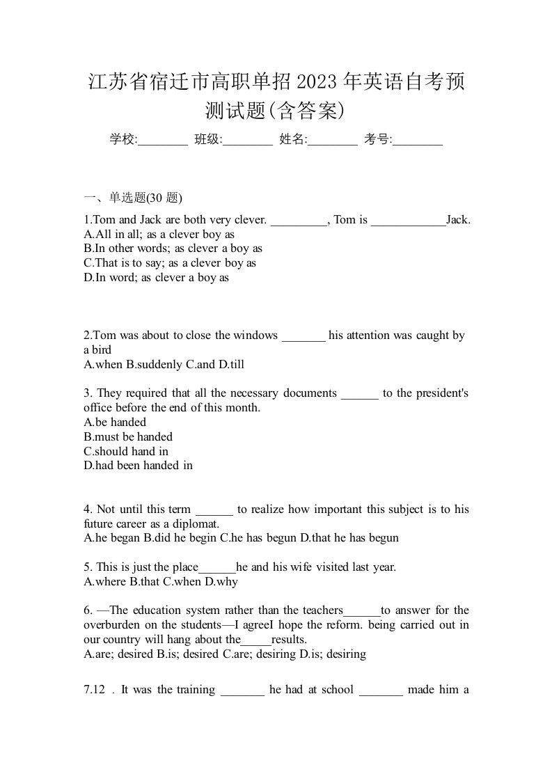 江苏省宿迁市高职单招2023年英语自考预测试题含答案