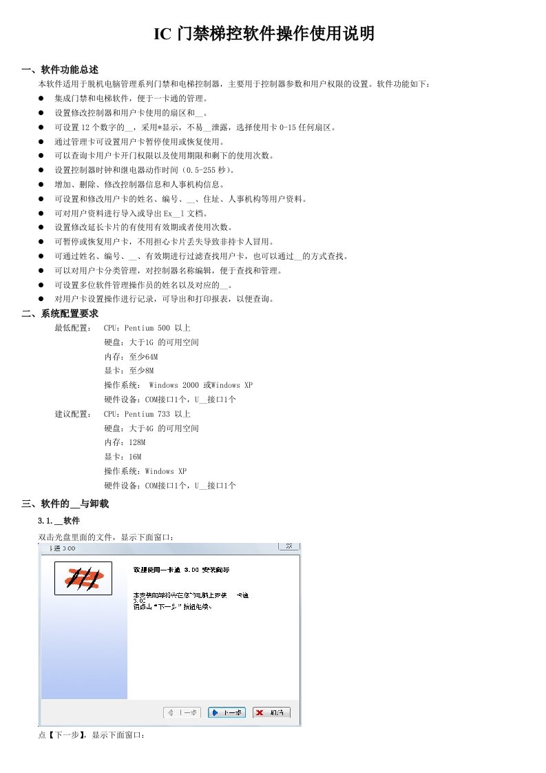 IC一卡通软件详细操作说明书V2.2版