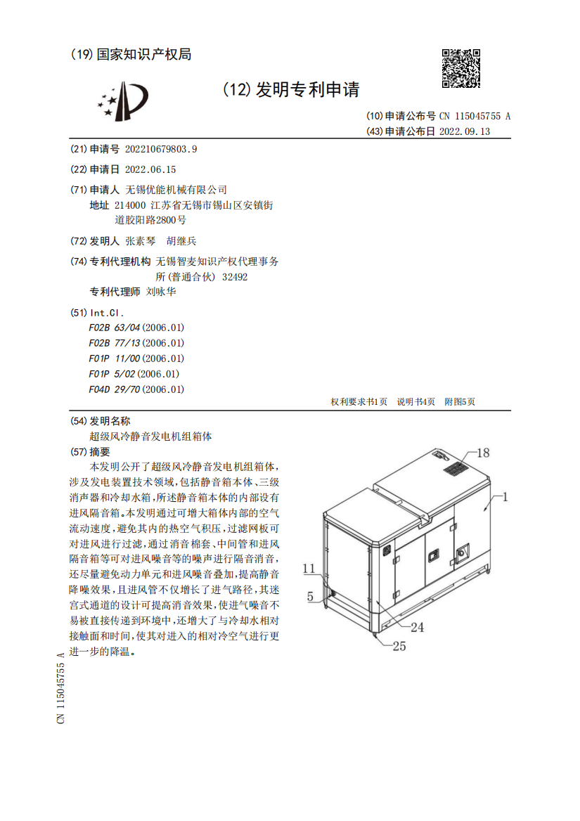 超级风冷静音发电机组箱体