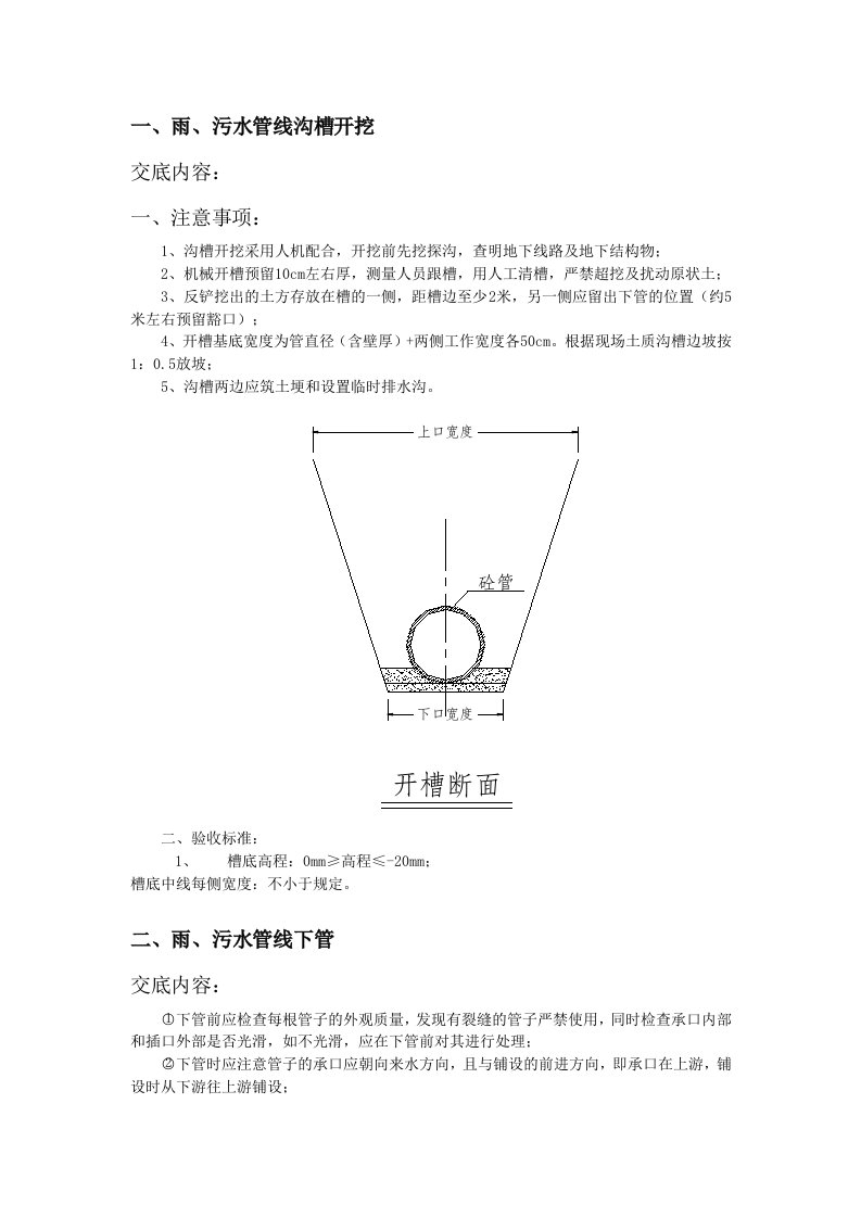 液压站项目土方管道开挖回填技术交底