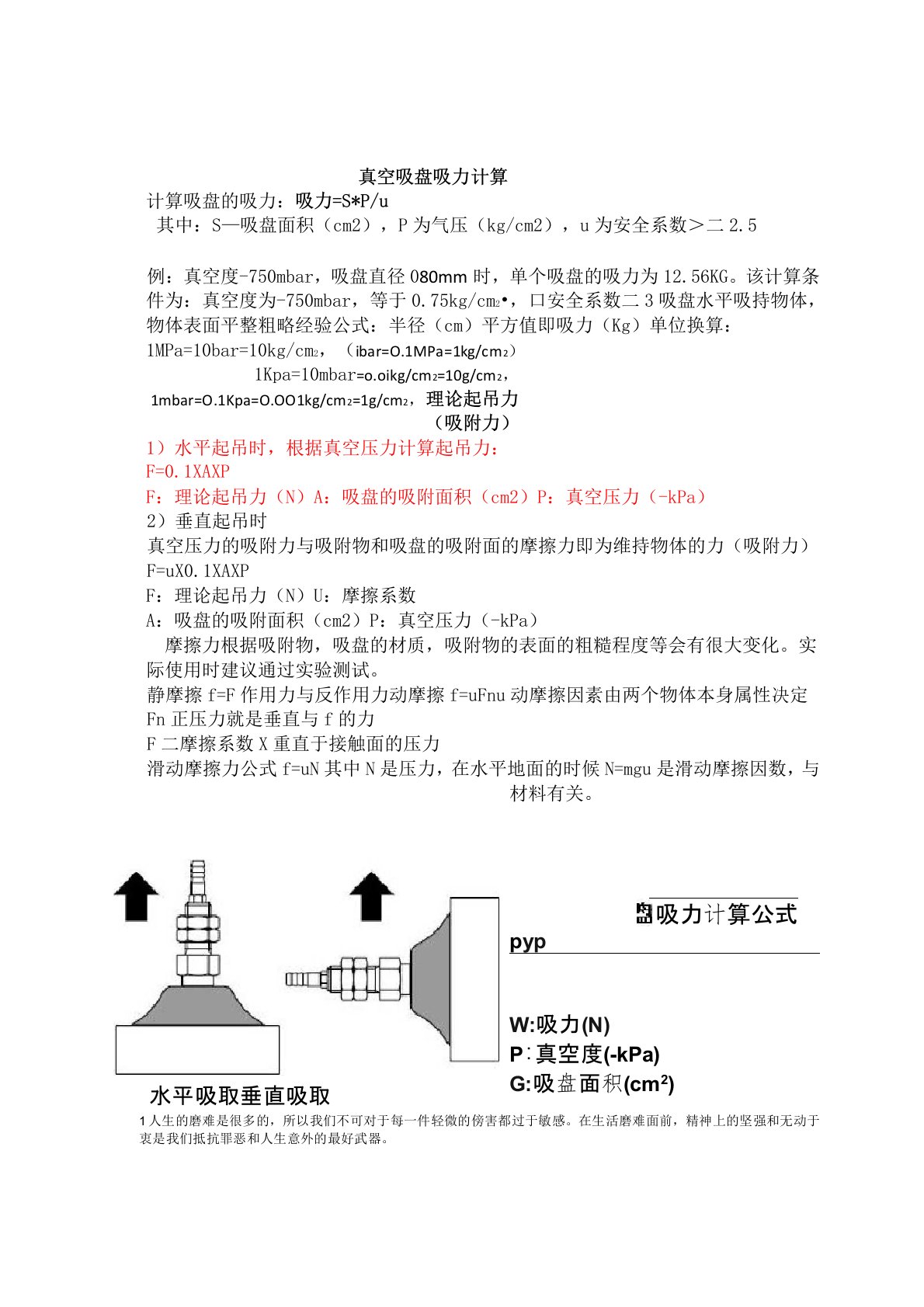 真空吸盘吸力计算公式