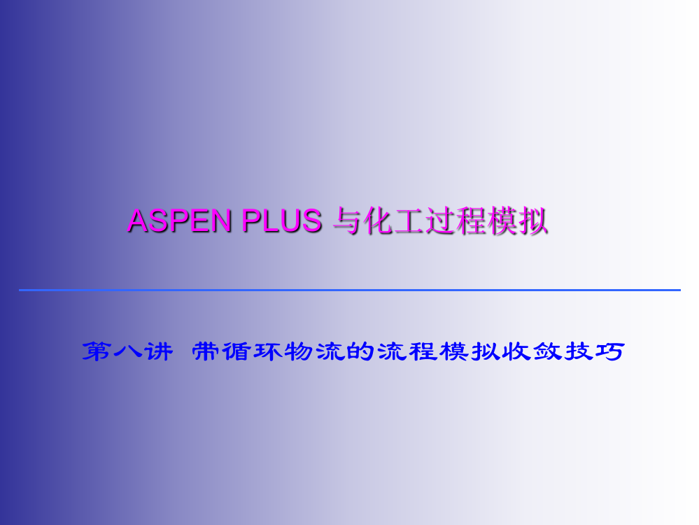 带循环物流的流程模拟收敛技巧