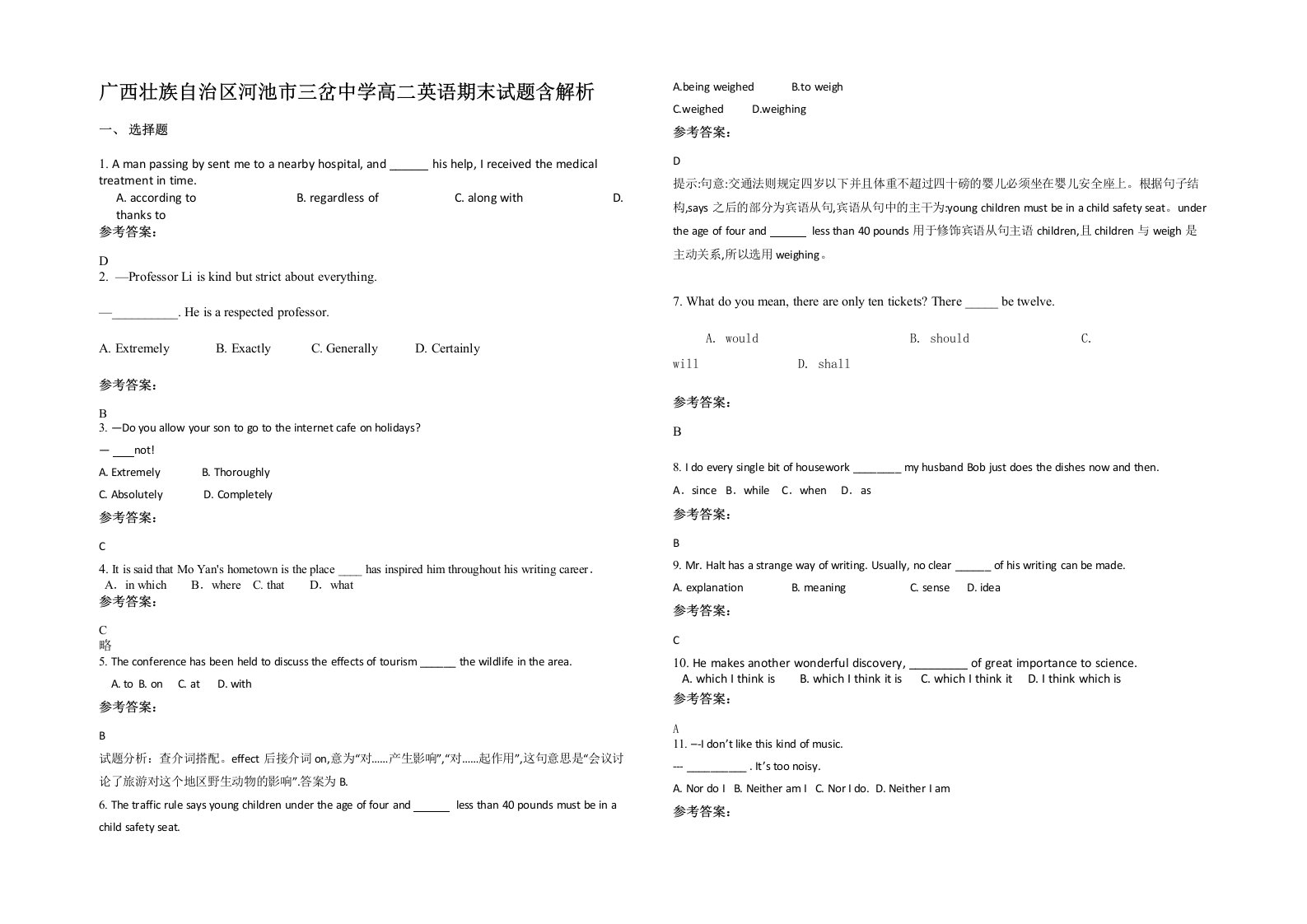 广西壮族自治区河池市三岔中学高二英语期末试题含解析