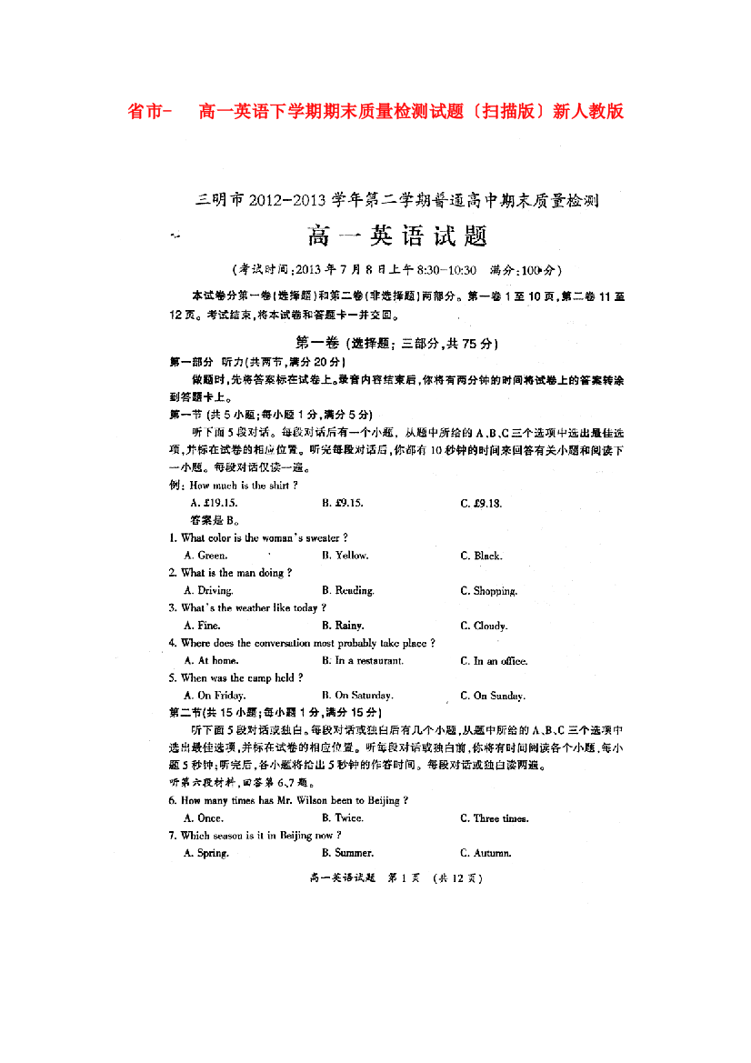 （整理版高中英语）市高一英语下学期期末质量检测试题（扫