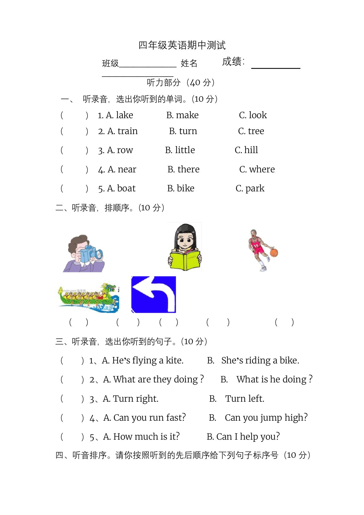 外研版小学英语四年级上册期中试卷