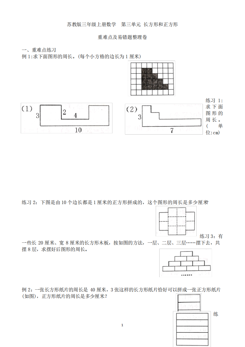 苏教版三年级上册数学