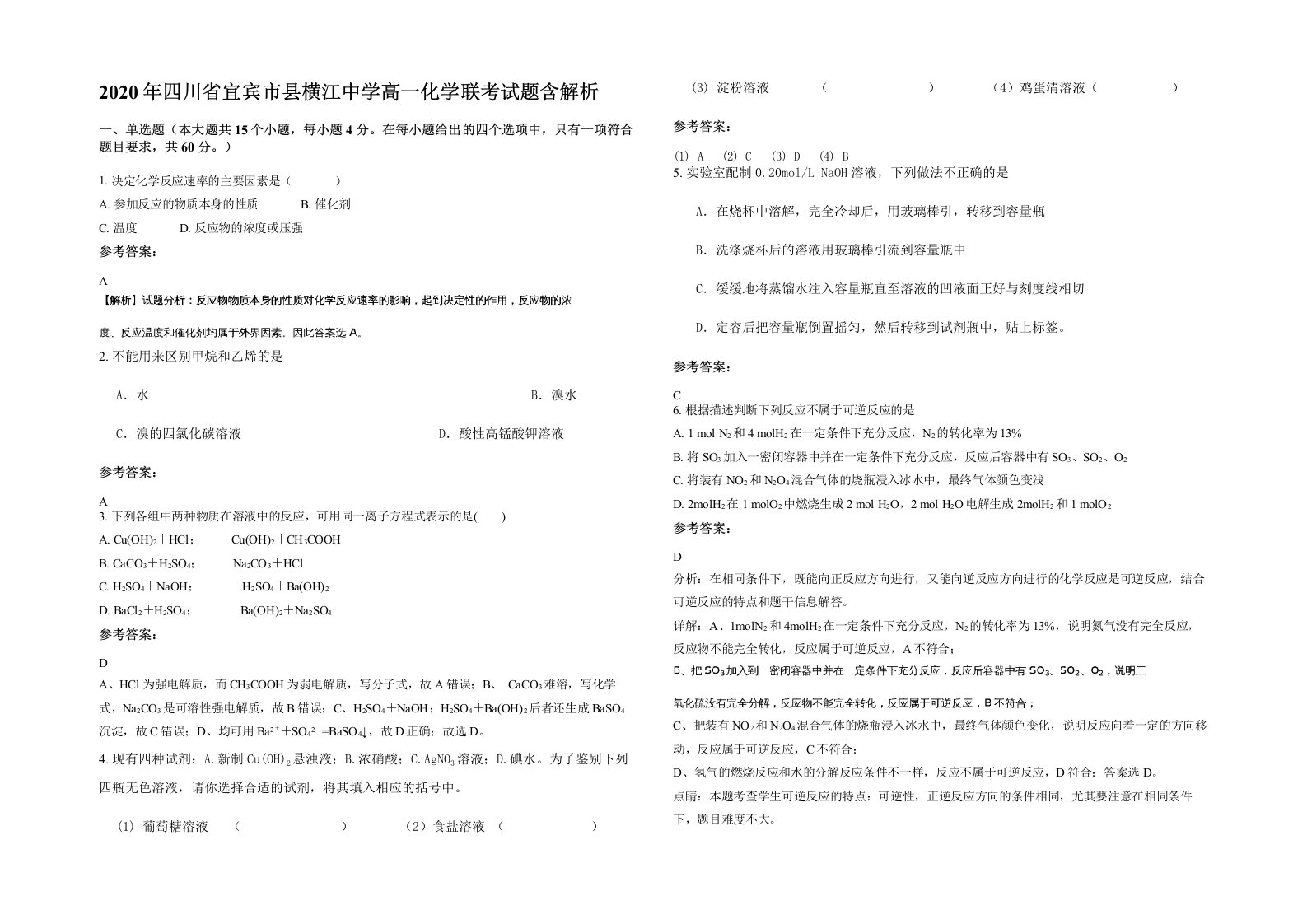 2020年四川省宜宾市县横江中学高一化学联考试题含解析