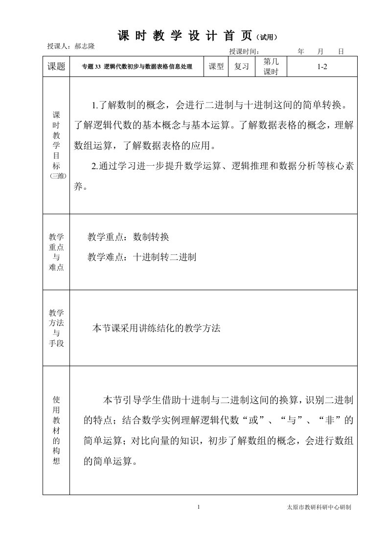 中职数学对口升学复习专题33