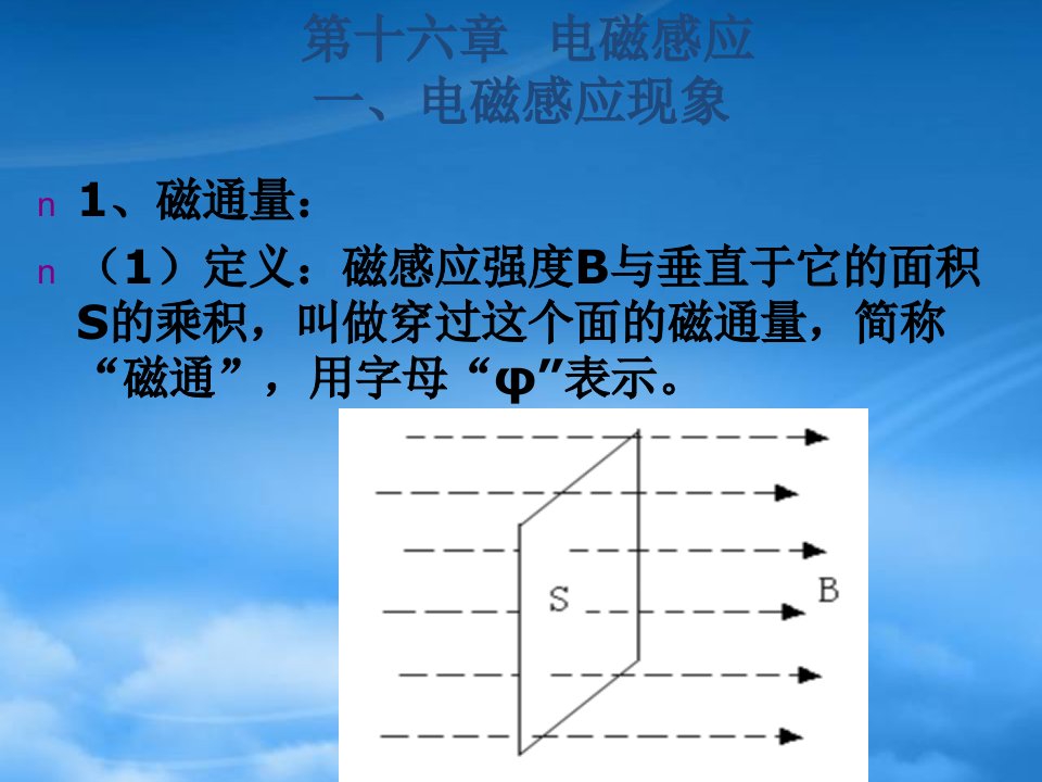 电磁感应课件一