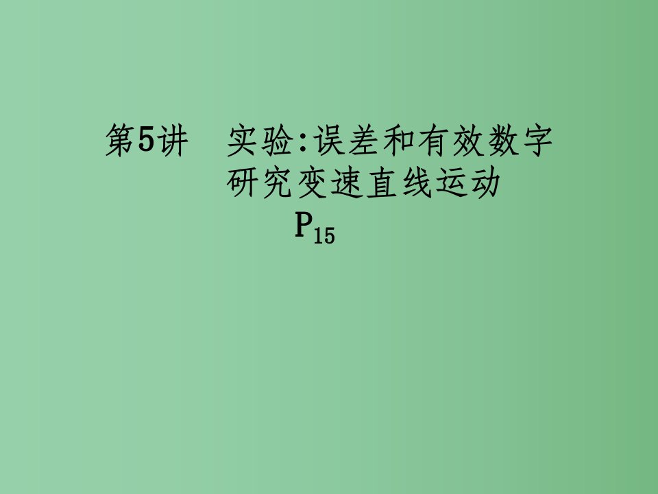 高考物理一轮复习