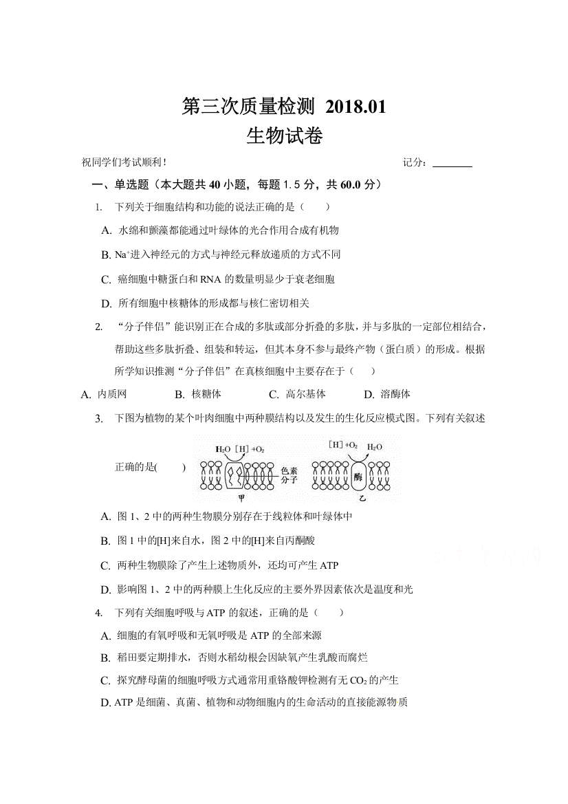 天津市南开区南大奥宇培训学校2018届高三上学期第三次月考生物试题