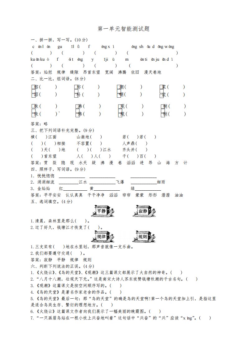 新人教版小学四年级语文上册课课练(共103套)第七册