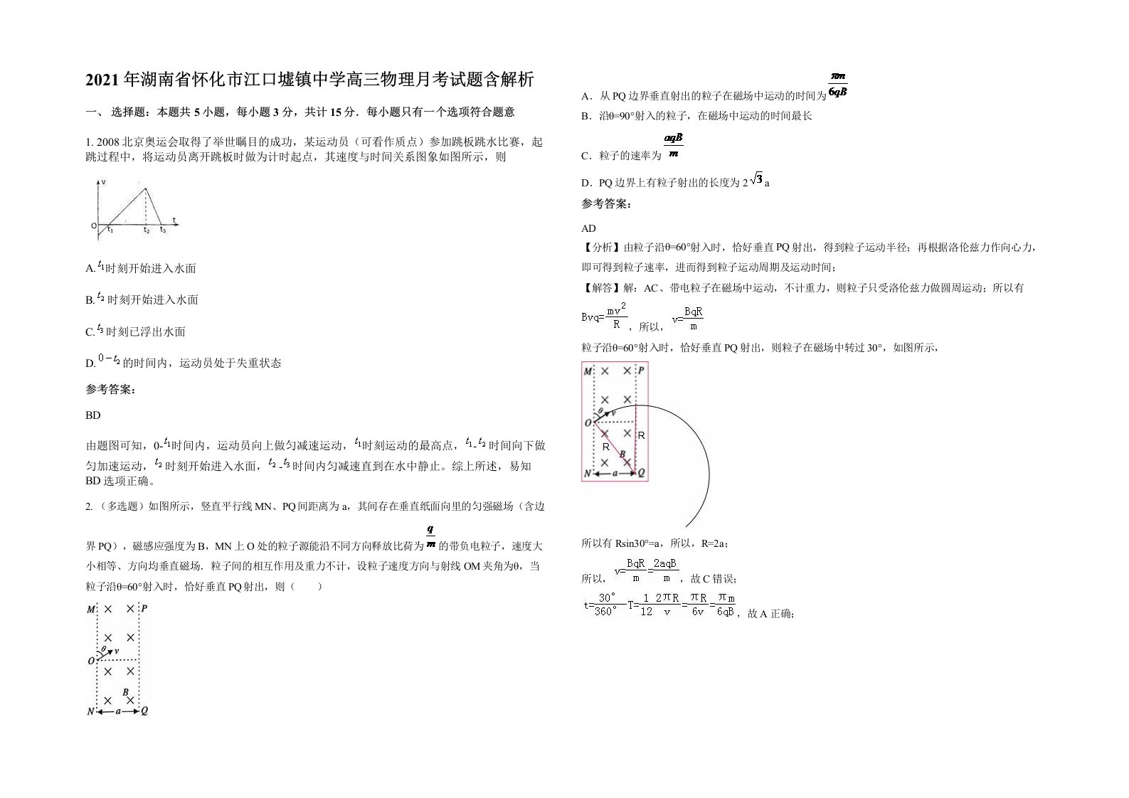 2021年湖南省怀化市江口墟镇中学高三物理月考试题含解析