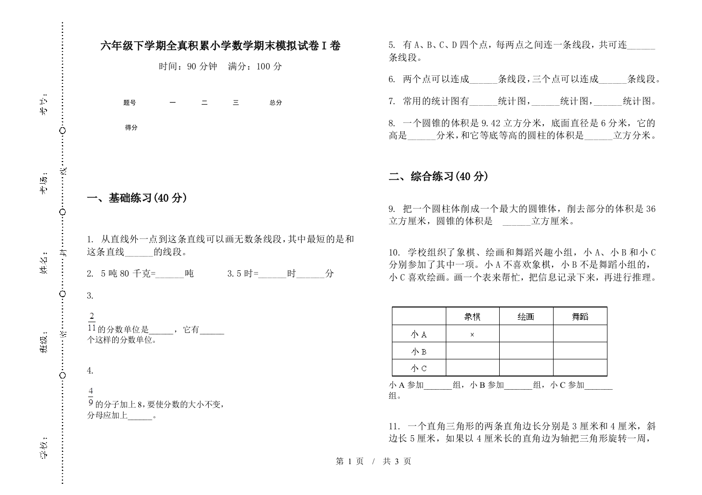 六年级下学期全真积累数学期末模拟试卷