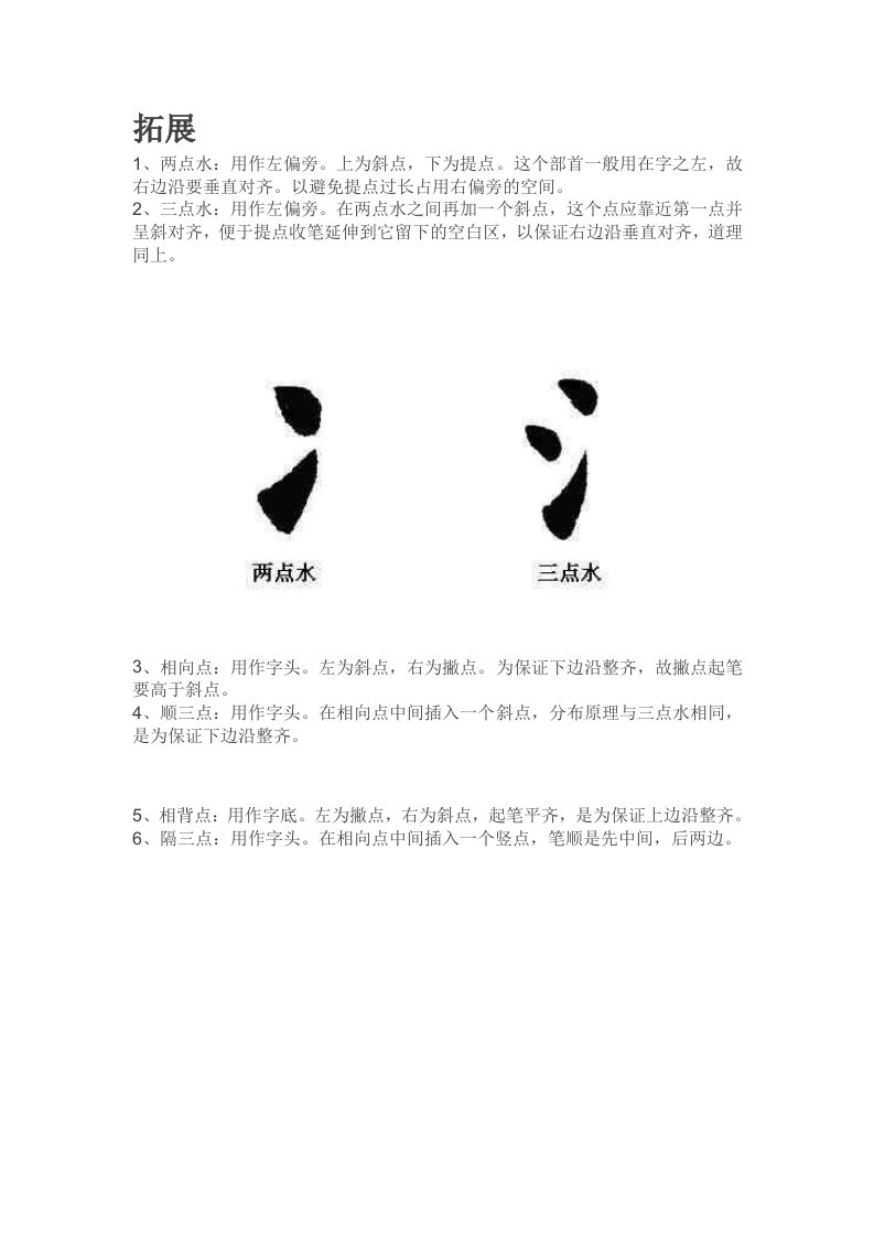 毛笔字笔画教学撇教案