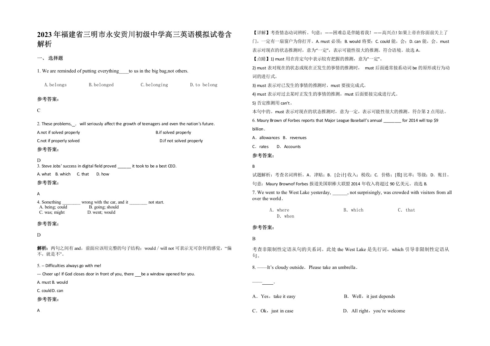 2023年福建省三明市永安贡川初级中学高三英语模拟试卷含解析