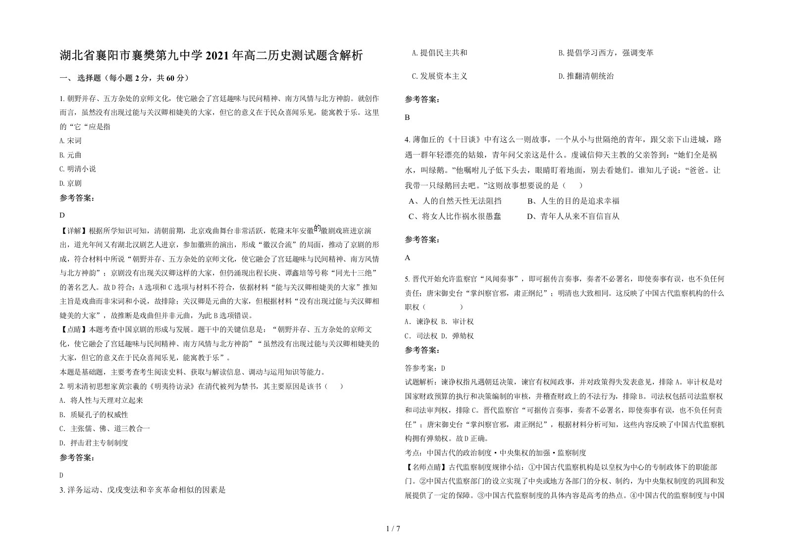 湖北省襄阳市襄樊第九中学2021年高二历史测试题含解析