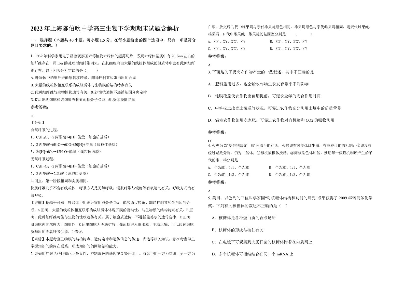 2022年上海陈伯吹中学高三生物下学期期末试题含解析