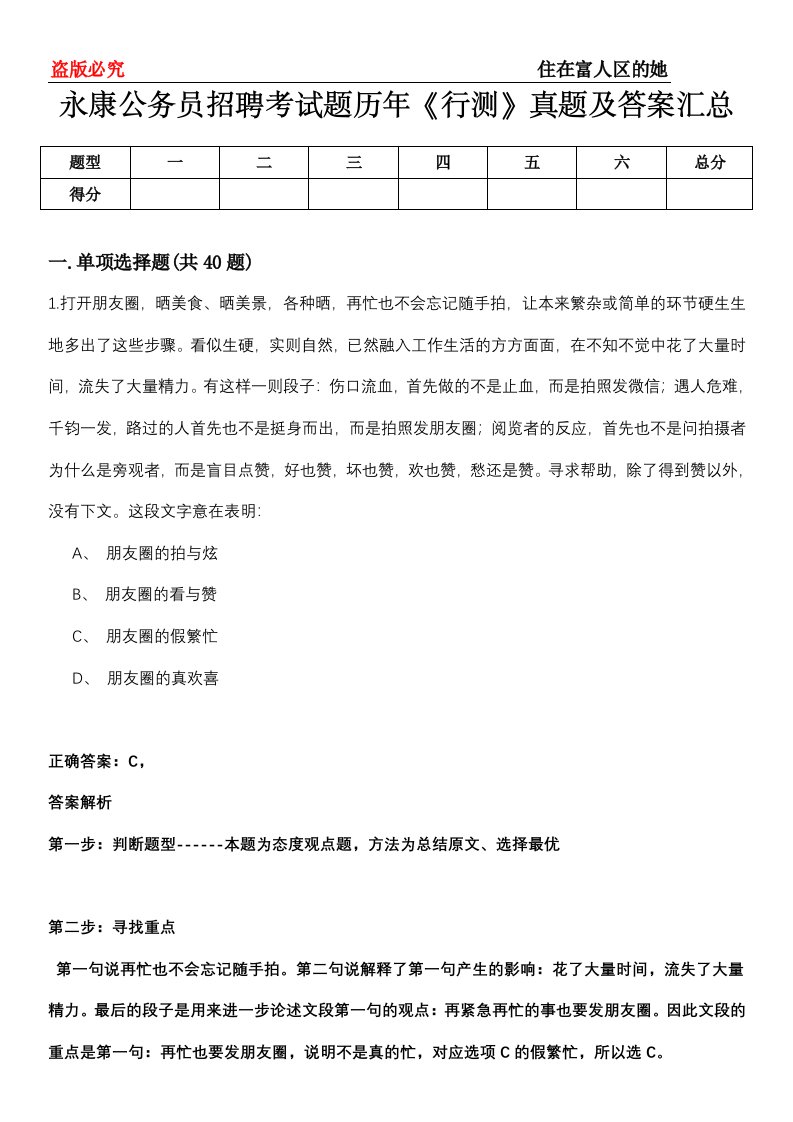 永康公务员招聘考试题历年《行测》真题及答案汇总第0114期