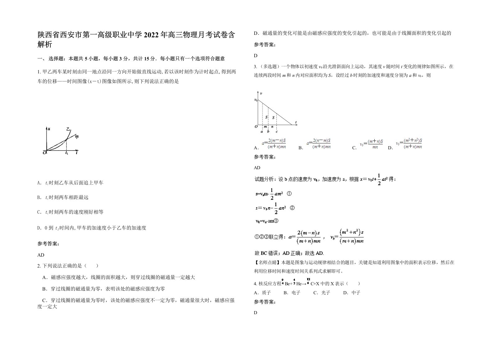 陕西省西安市第一高级职业中学2022年高三物理月考试卷含解析