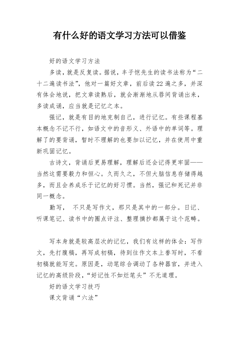 有什么好的语文学习方法可以借鉴