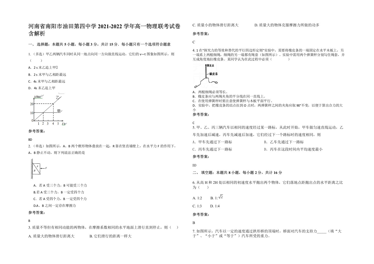 河南省南阳市油田第四中学2021-2022学年高一物理联考试卷含解析