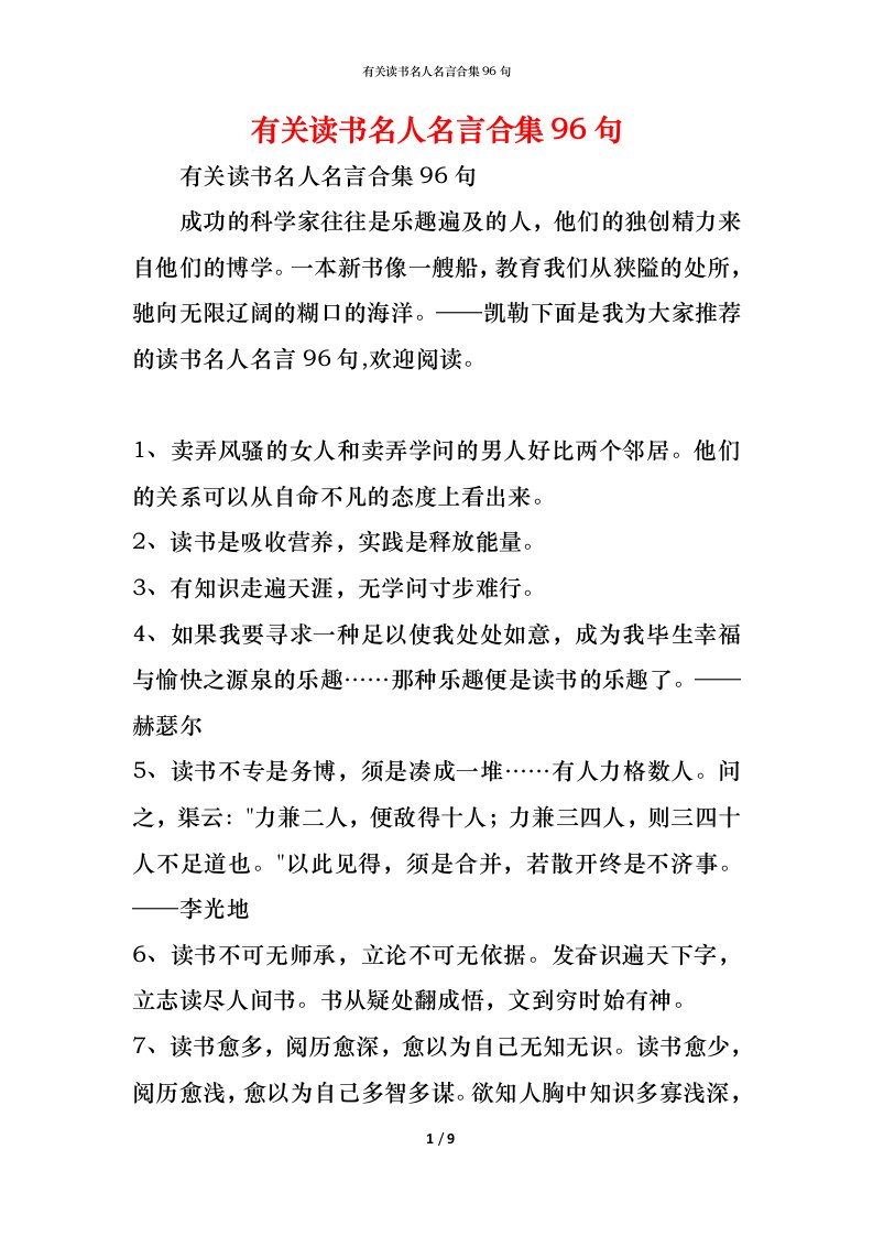 精编有关读书名人名言合集96句